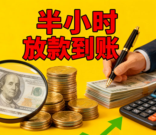 急用钱短期周转：廊坊空放短借办理流程！