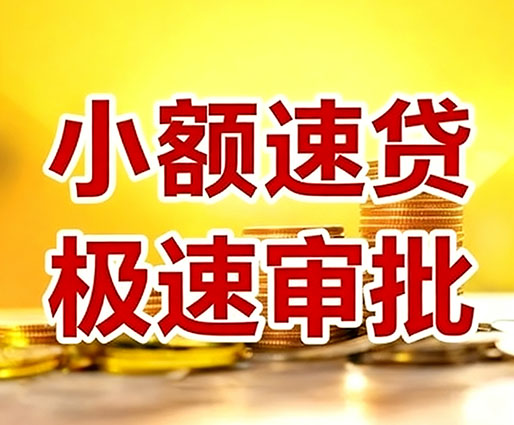 廊坊民间小额借贷-廊坊小额空放-廊坊用身份证借私借
